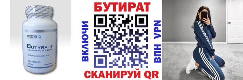 БУТИРАТ 1.4BDO  Крым 