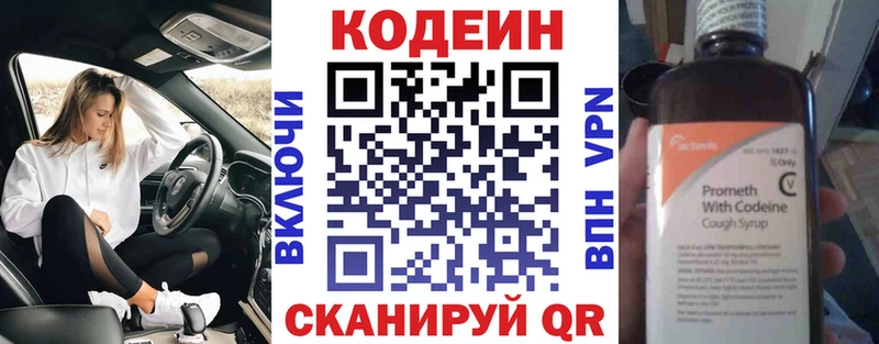 Codein напиток Lean (лин)  Крым 